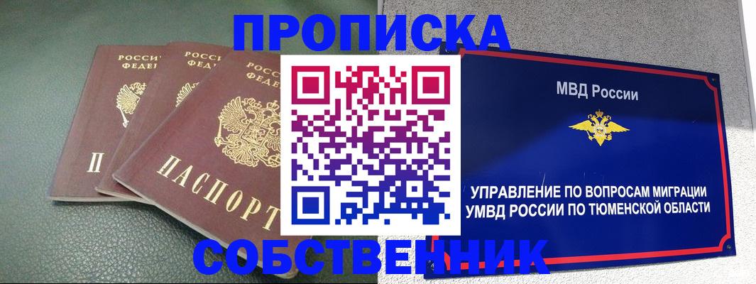 прописка законно в Красноуральске